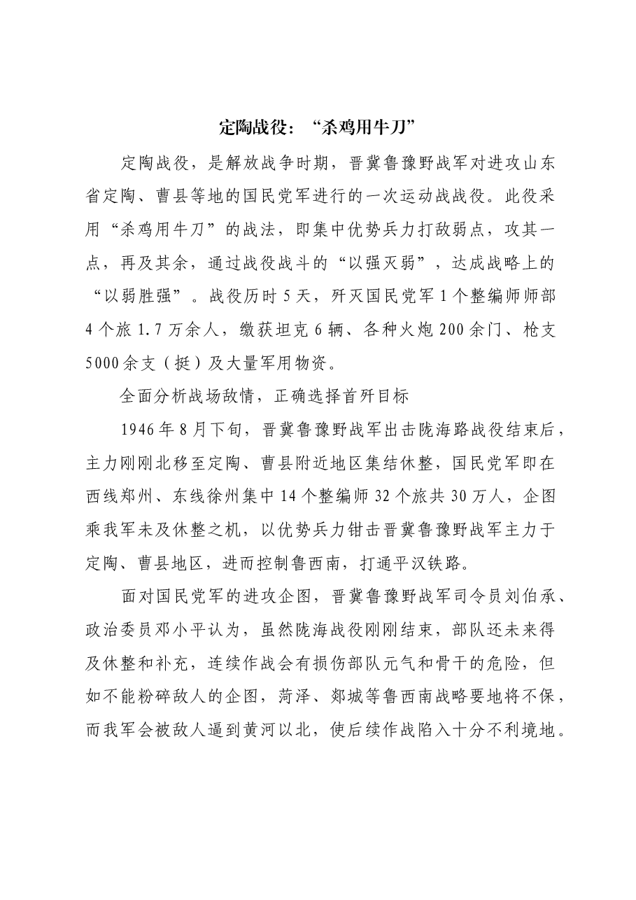 红色故事:定陶战役:“杀鸡用牛刀”.docx,第1页预览