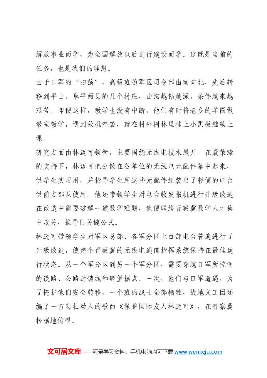 红色故事:晋察冀的“吊儿大学”.docx,第4页预览