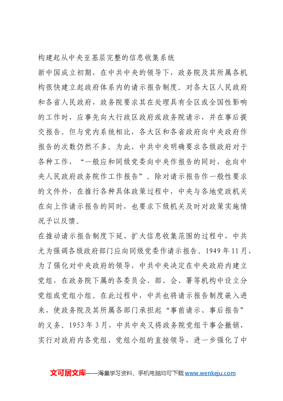 红色故事:将制度优势转化为治理效能.docx,第3页预览
