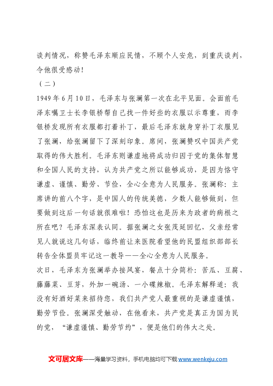 红色故事:“为人民而辛勤劳苦”.docx,第3页预览