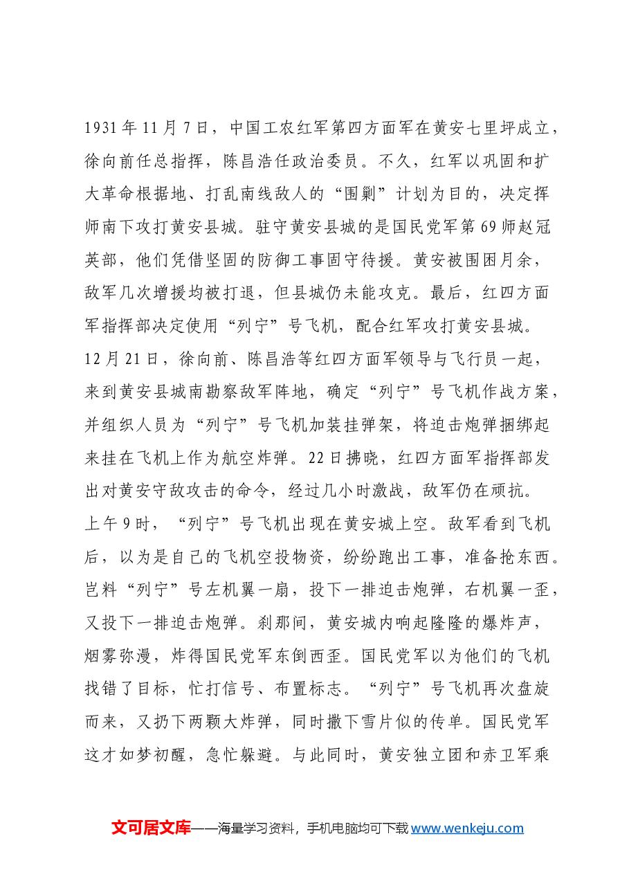 红色故事:中国工农红军拥有第一架飞机始末.docx,第4页预览