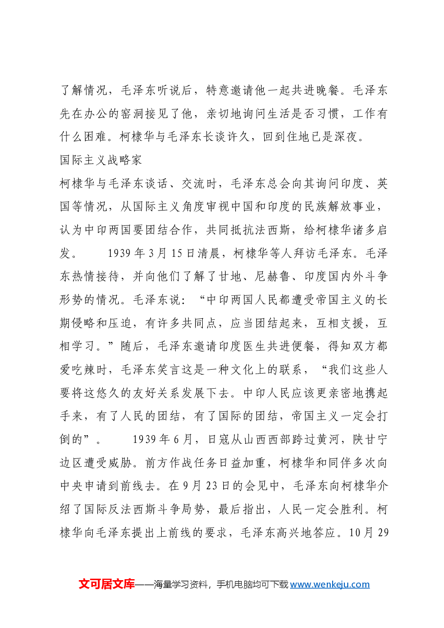 红色故事:柯棣华眼中的毛泽东“人生的老师”.docx,第3页预览