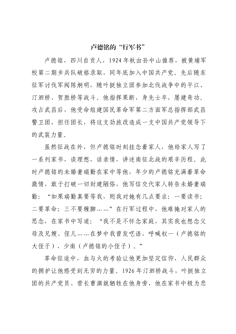 红色故事:卢德铭的“行军书”.docx,第1页预览