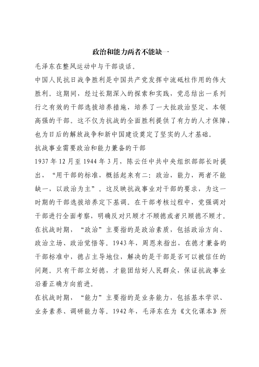 红色故事:政治和能力两者不能缺一.docx,第1页预览