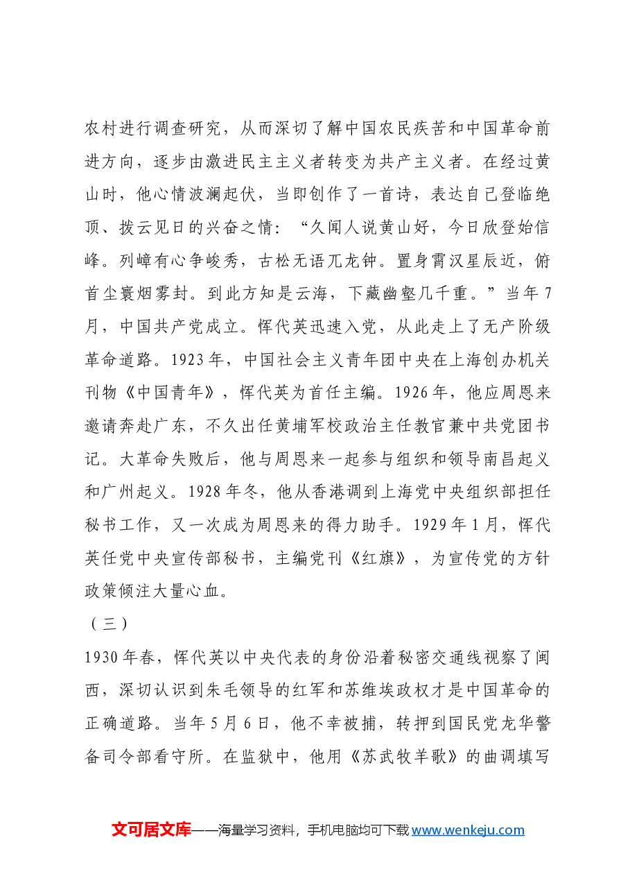 红色故事:恽代英诗歌中的凛然正气.docx,第3页预览