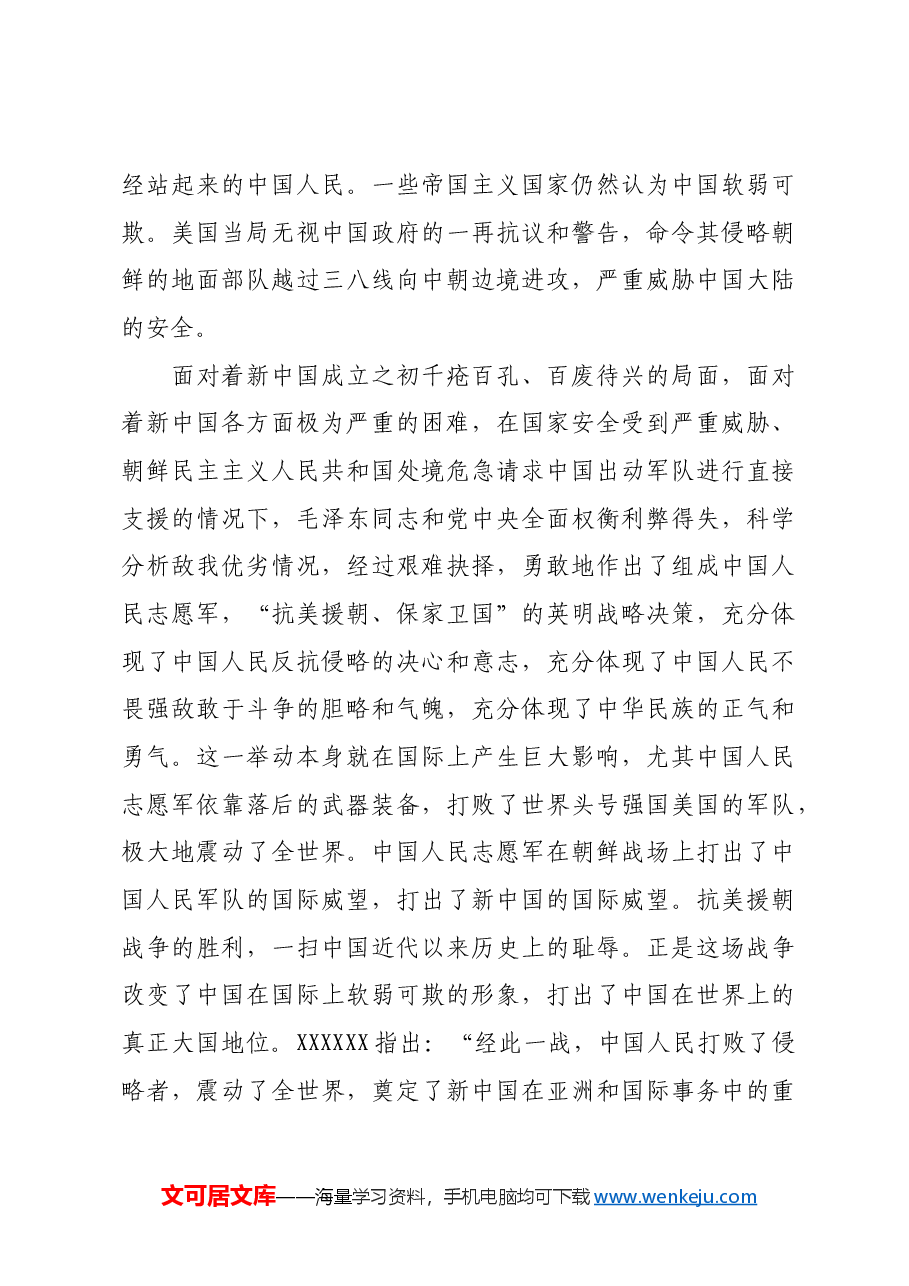 红色故事:了不起的伟大胜利.docx,第4页预览