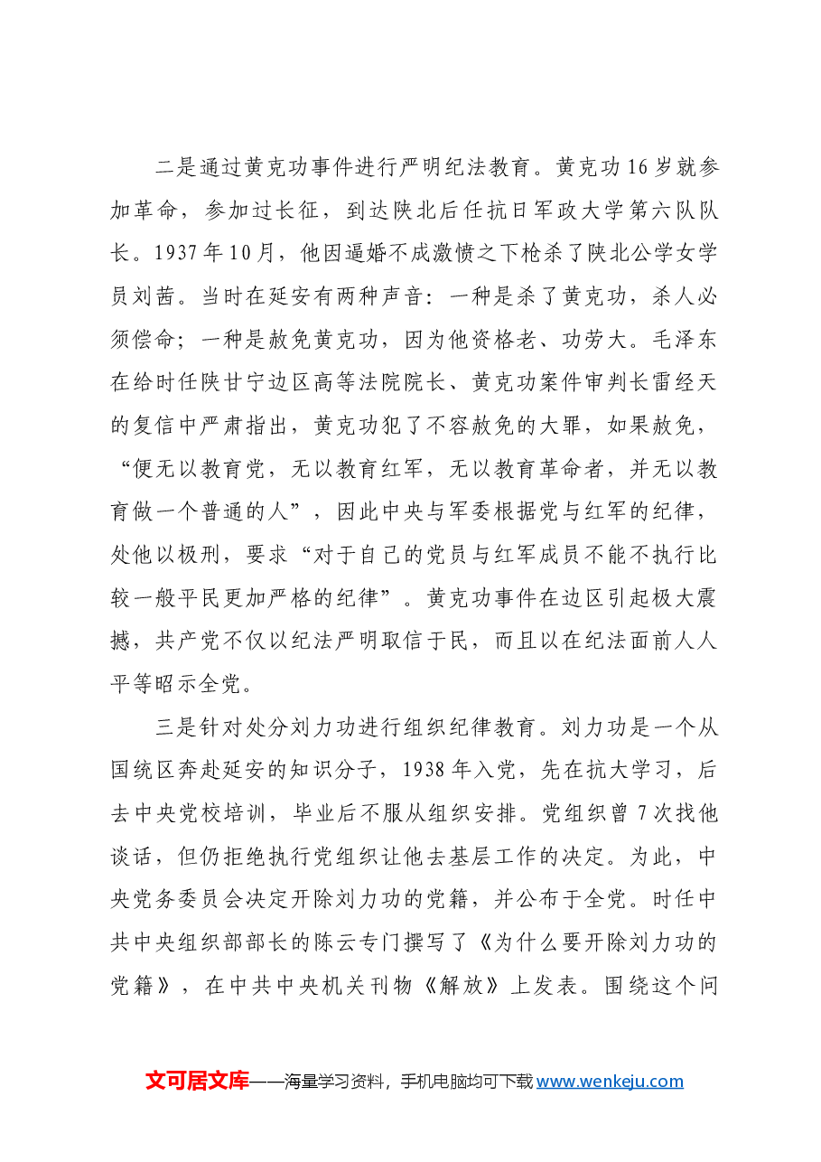 红色故事:党史上的纪律教育.docx,第3页预览