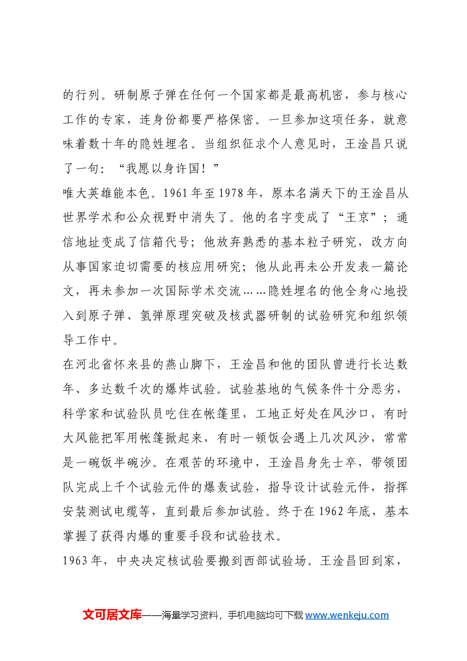 红色故事:见证以身许国的木箱.docx,第2页预览