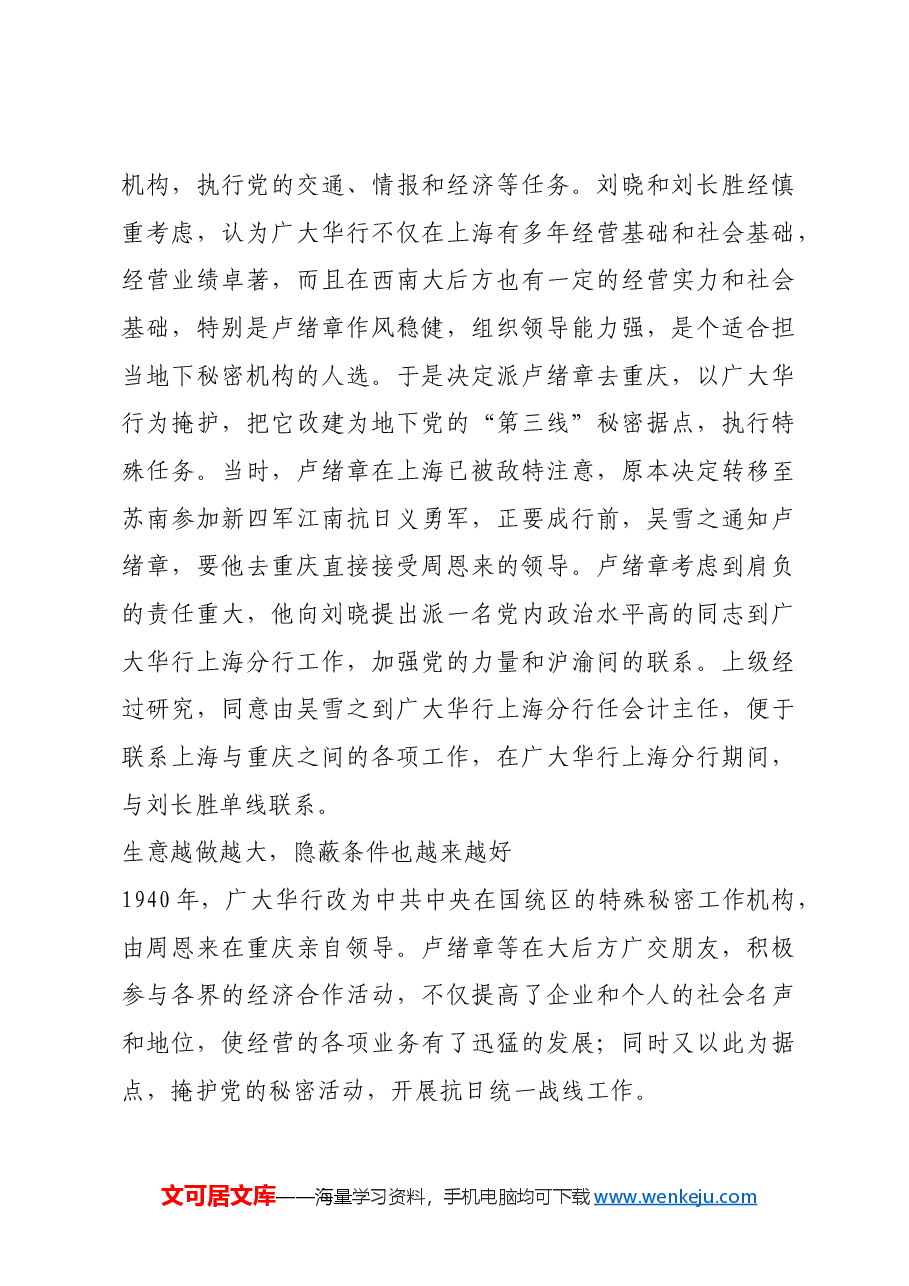 红色故事：战斗在“第三线”上的广大华行共产党人.docx，第3页预览