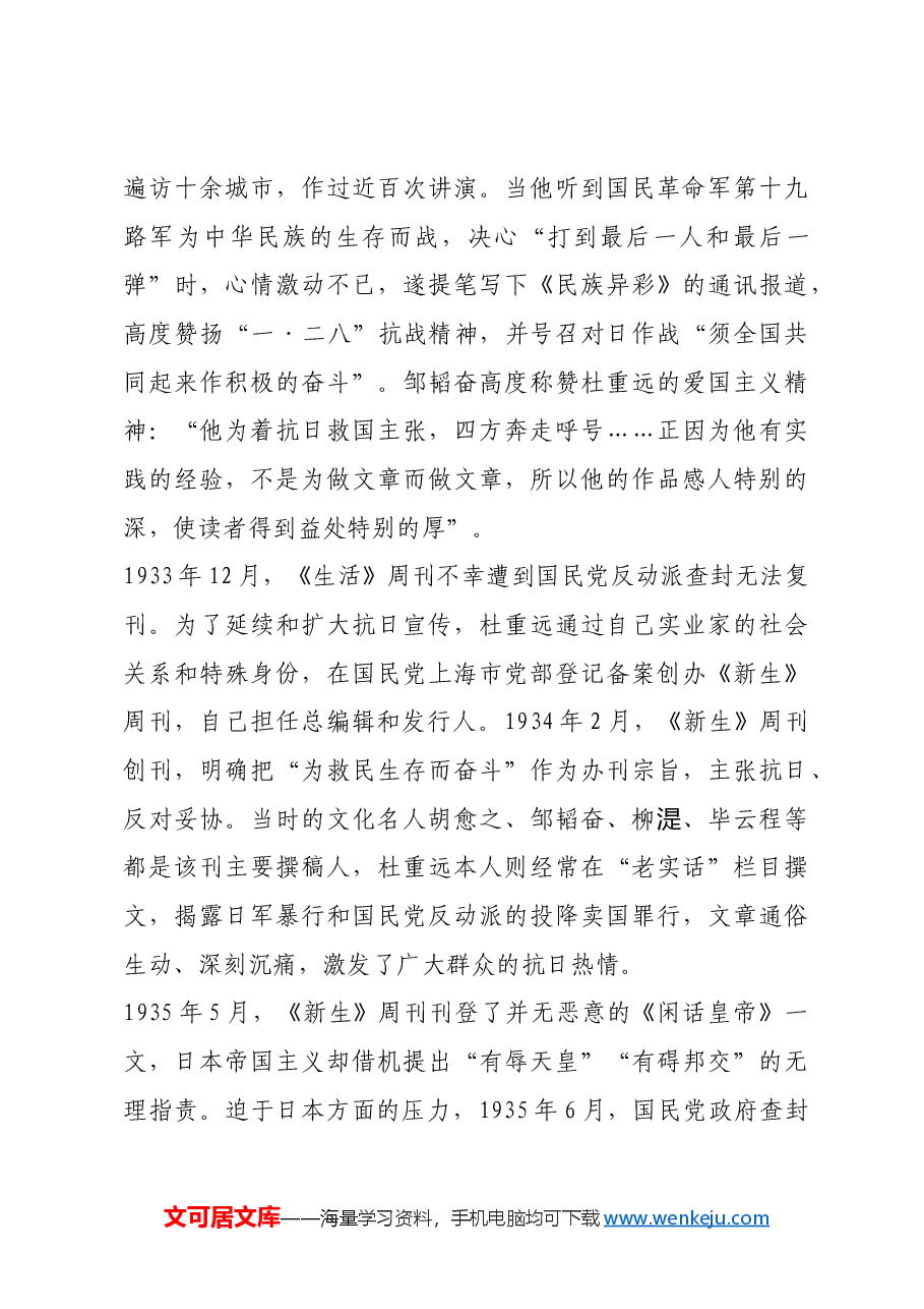 红色故事：杜重远：被称为“革命左派先驱”的实业家.docx，第3页预览