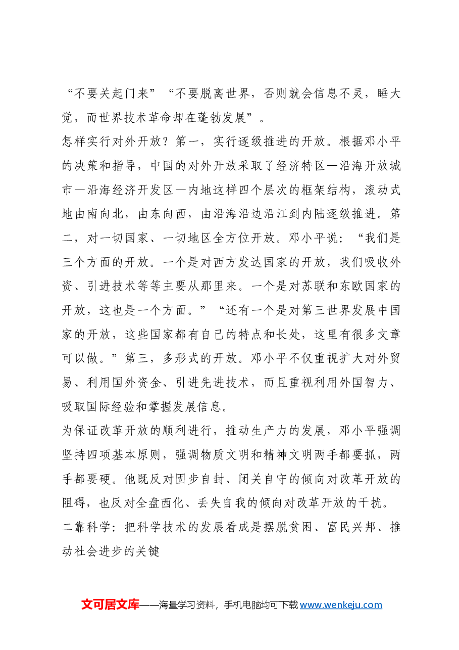 红色故事:邓小平推动生产力发展.docx,第3页预览