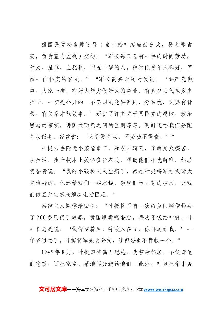 红色故事：叶挺关心民众疾苦.docx，第2页预览