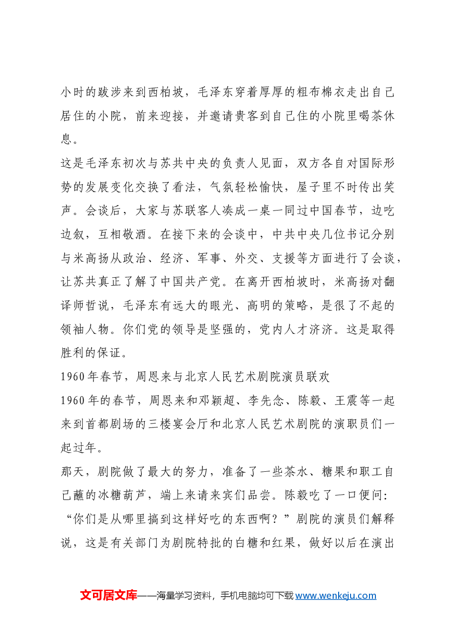 红色故事:老一辈革命家的春节轶事.docx,第3页预览