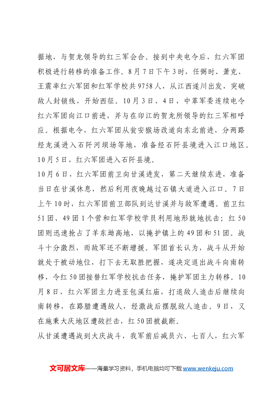 红色故事：西征路上的壮烈凯歌.docx，第3页预览