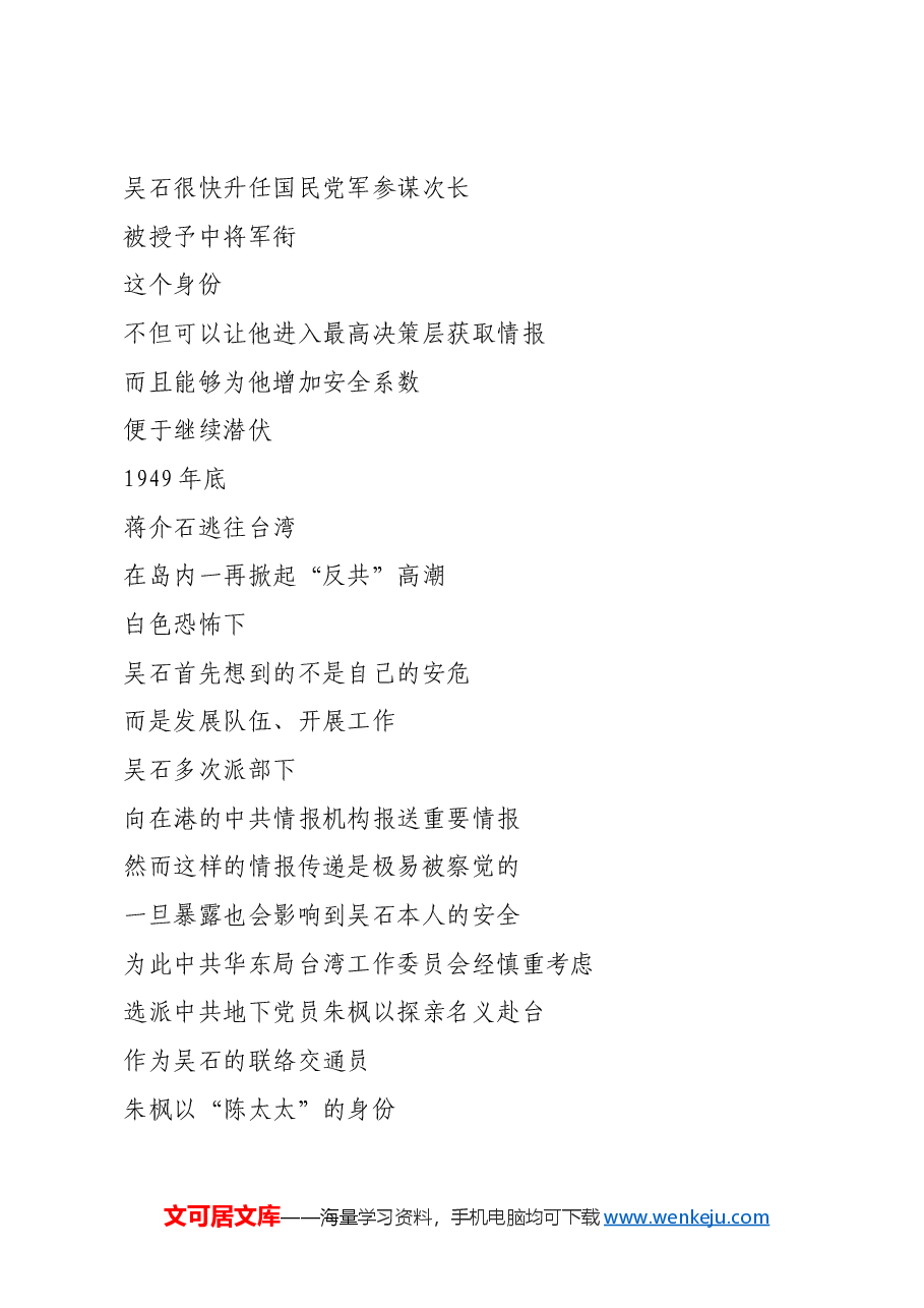 红色故事：他被称为“密使一号”，所留绝笔震撼人心！.docx，第3页预览