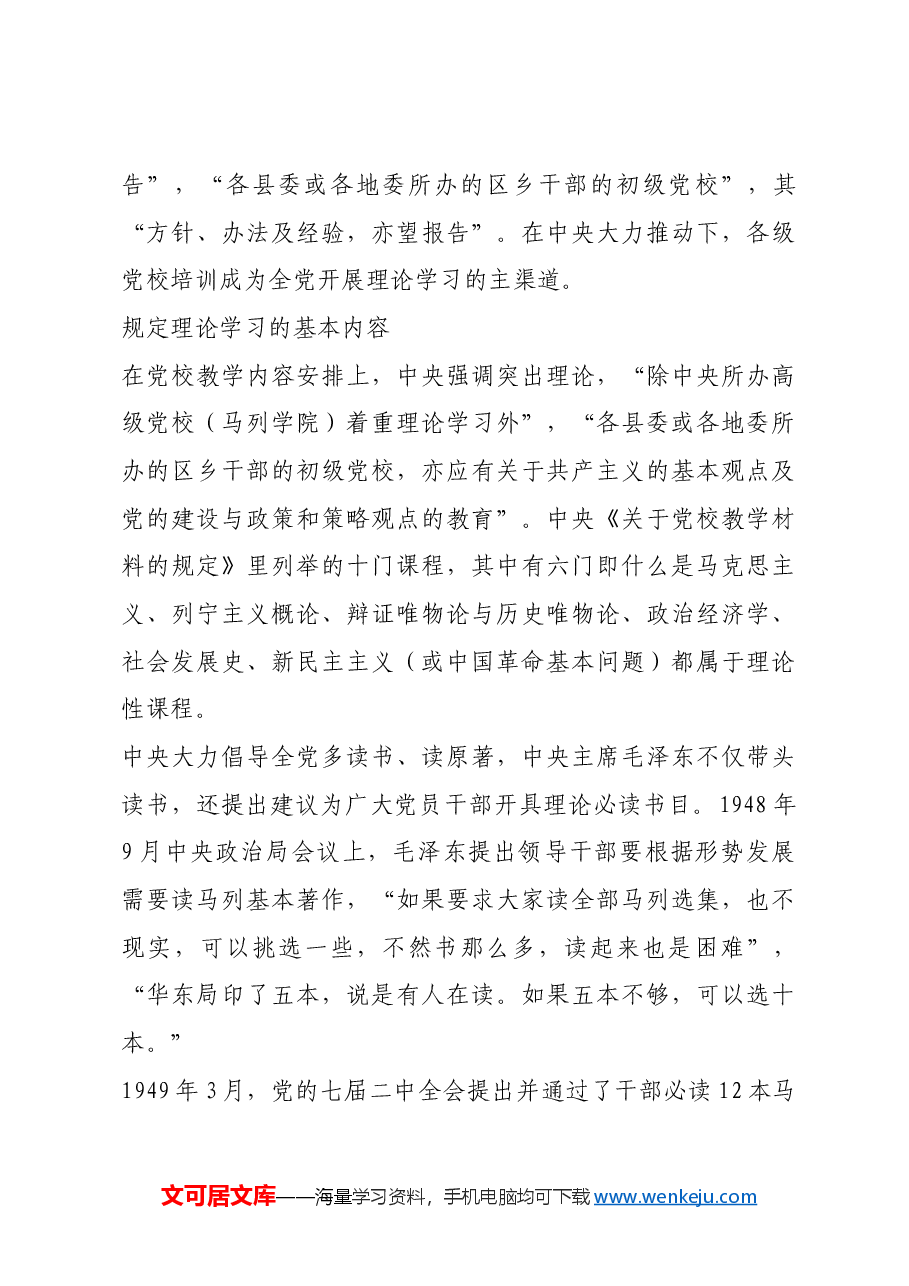 红色故事:解放战争后期全党的理论学习.docx,第3页预览