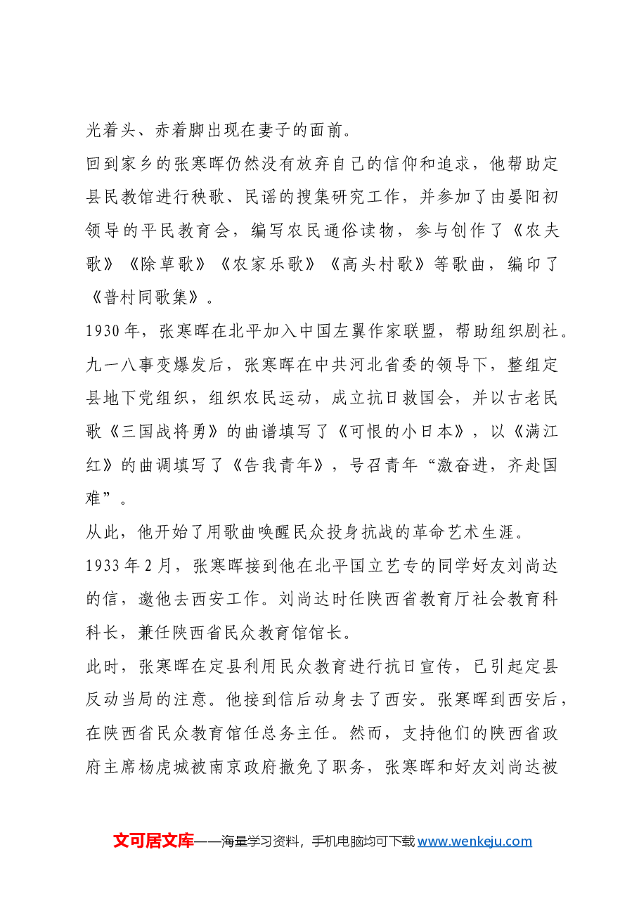 红色故事:“一首抗日歌曲抵得上两个师的兵力!”.docx,第3页预览