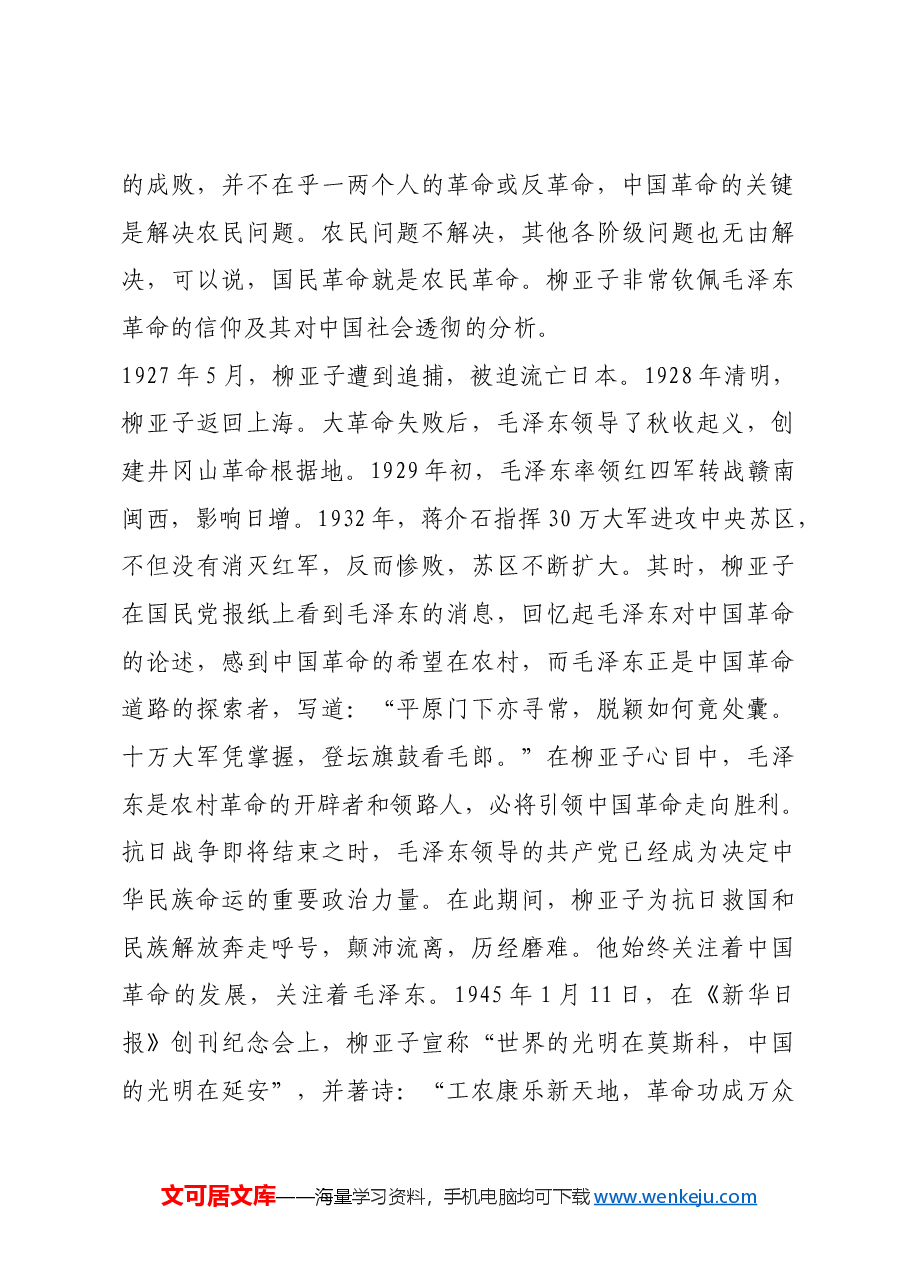 红色故事：农村革命的开辟者和领路人.docx，第2页预览