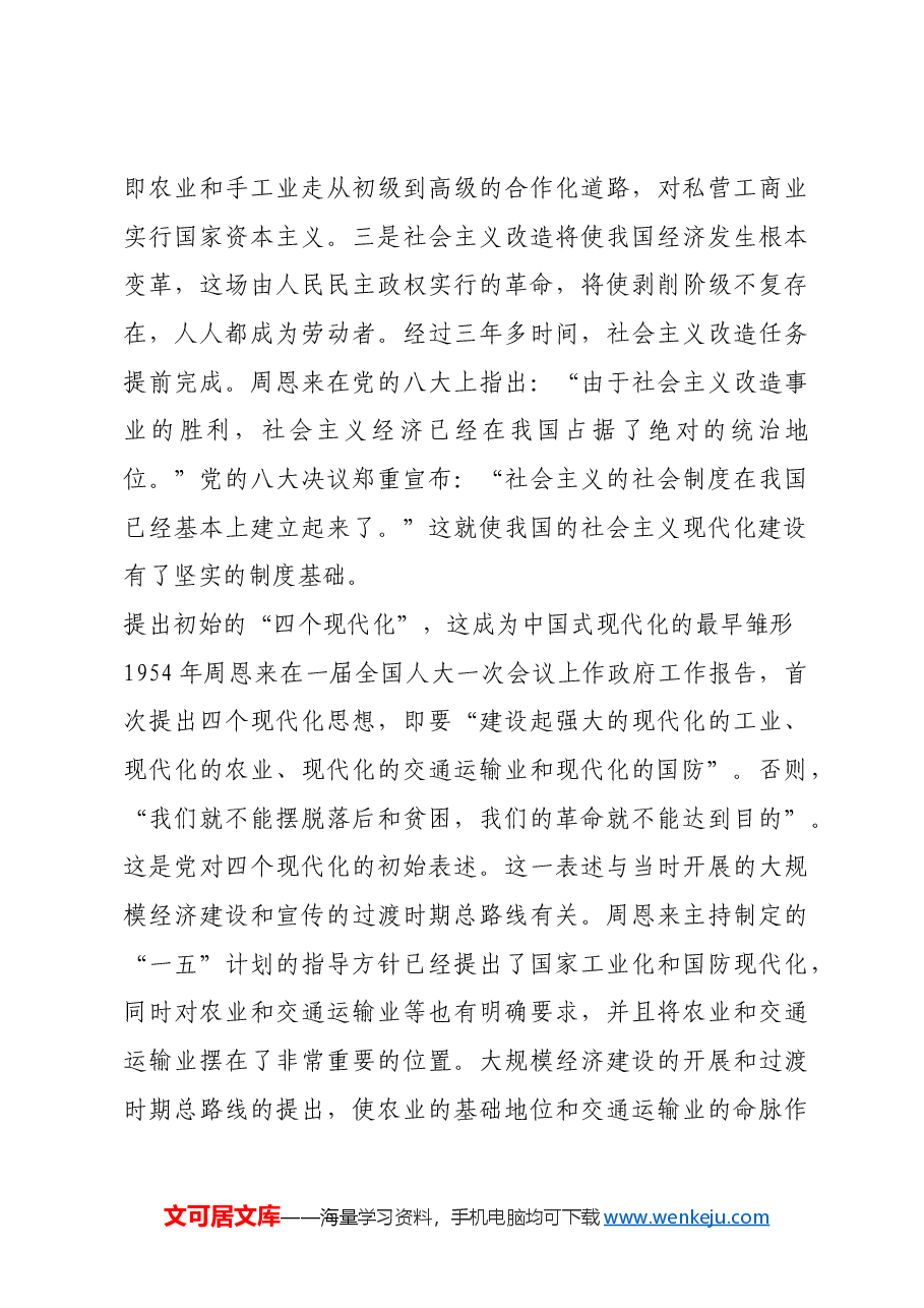 红色故事:历史之源 历史之镜.docx,第4页预览