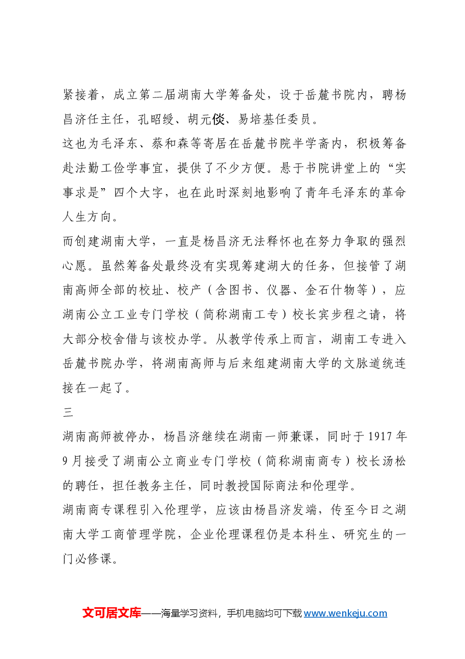 红色故事:欲栽大木柱长天.docx,第4页预览