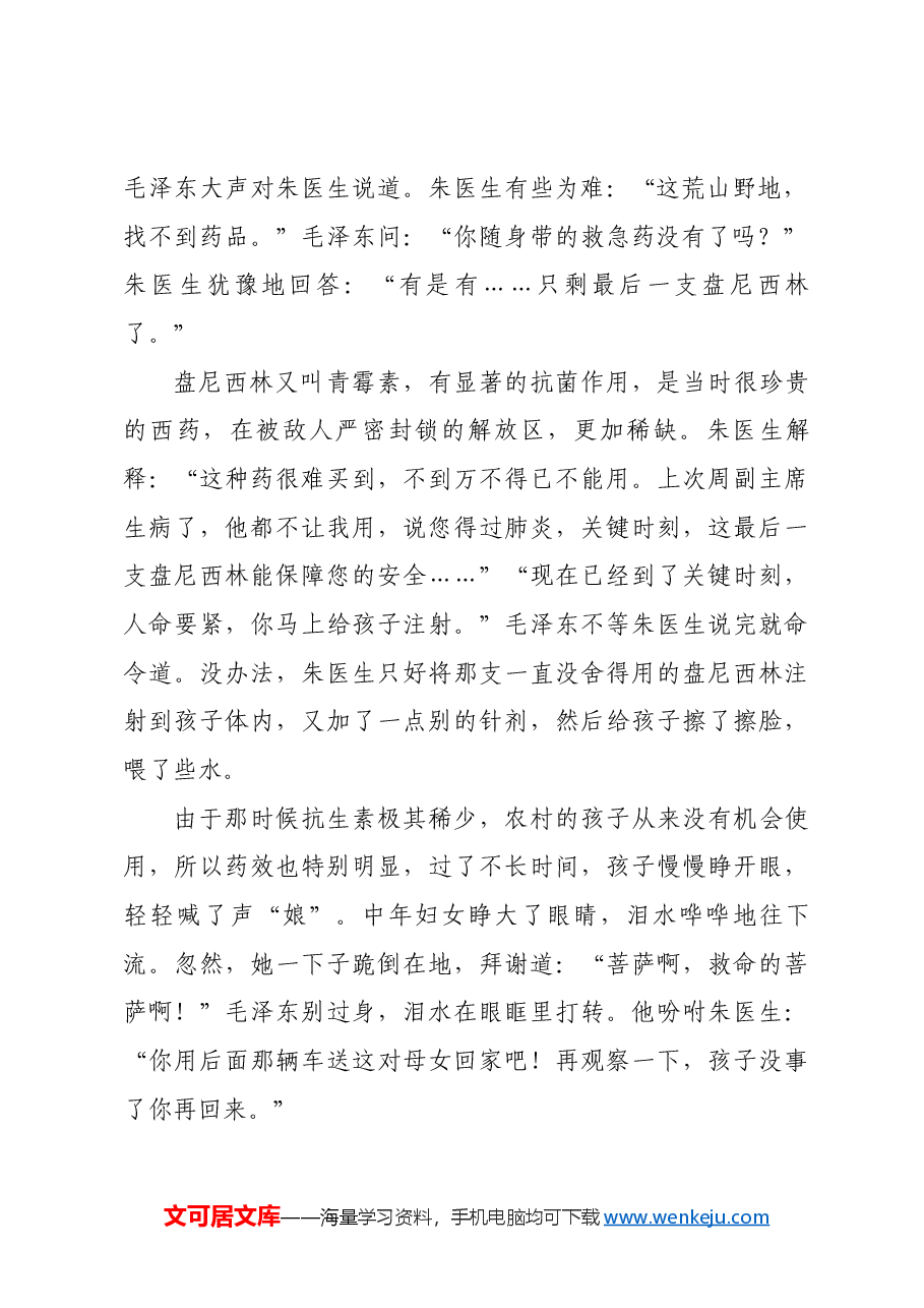 红色故事:最后一支盘尼西林.docx,第2页预览