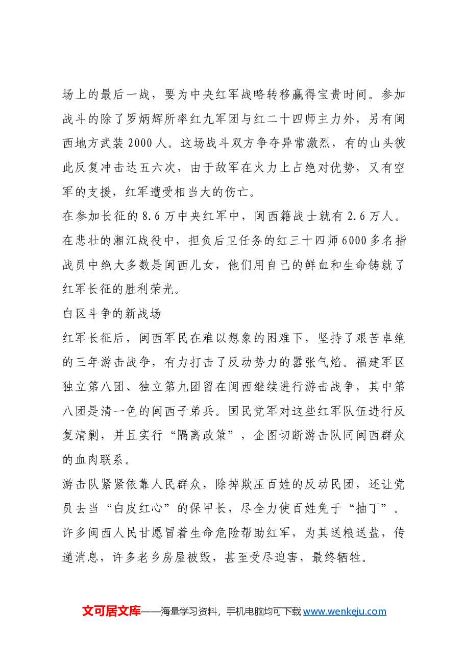 红色故事:“二十年红旗不倒”.docx,第4页预览