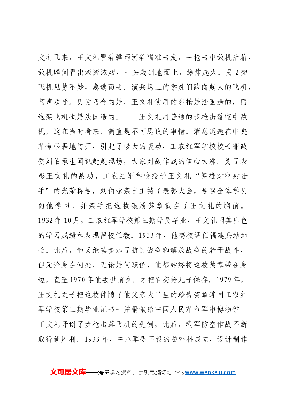 红色故事:“英雄对空射击手”王文礼的奖章.docx,第3页预览