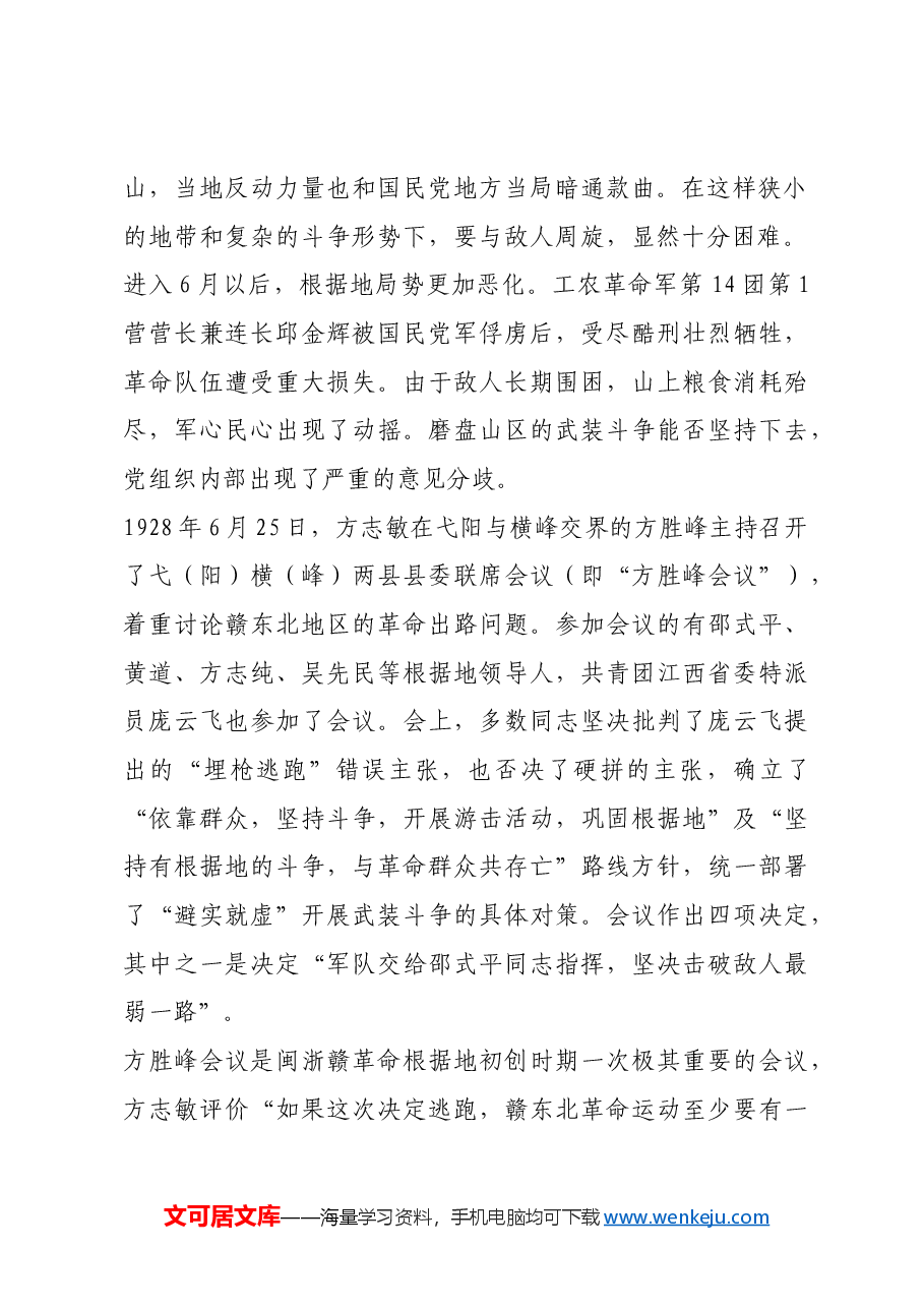红色故事:金鸡山大捷:闽浙赣革命根据地的奠基之战.docx,第2页预览