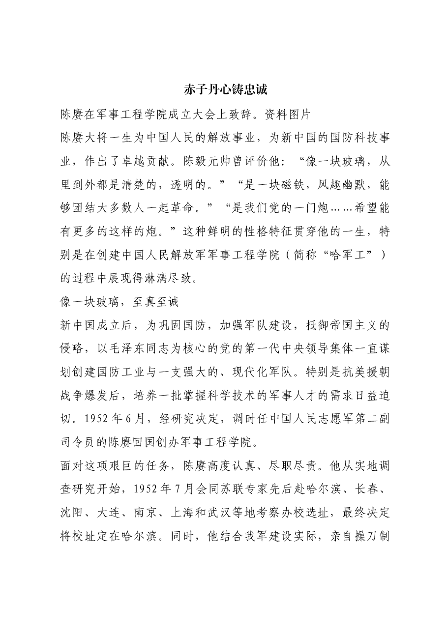 红色故事:赤子丹心铸忠诚.docx,第1页预览