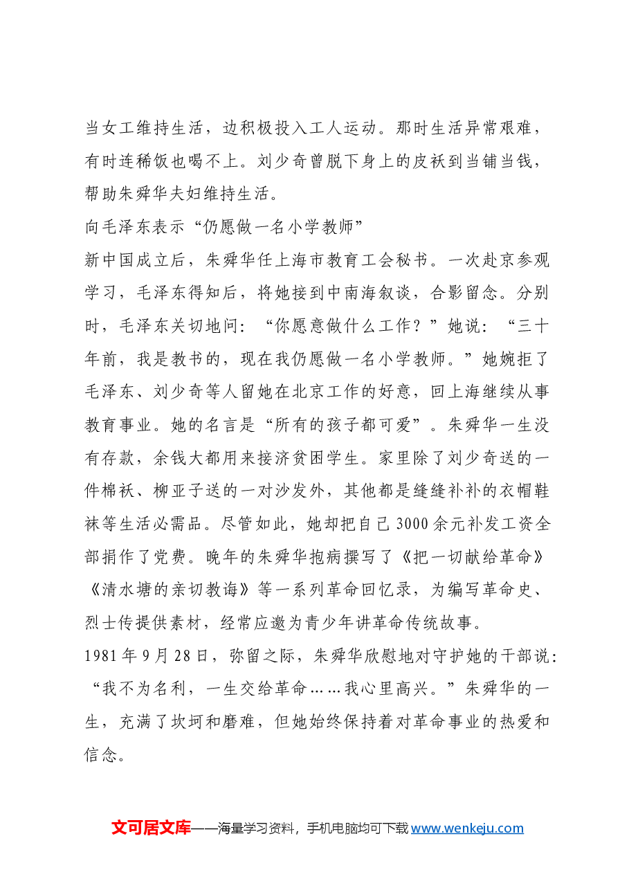 红色故事:湖南汝城第一位女共产党员朱舜华.docx,第4页预览