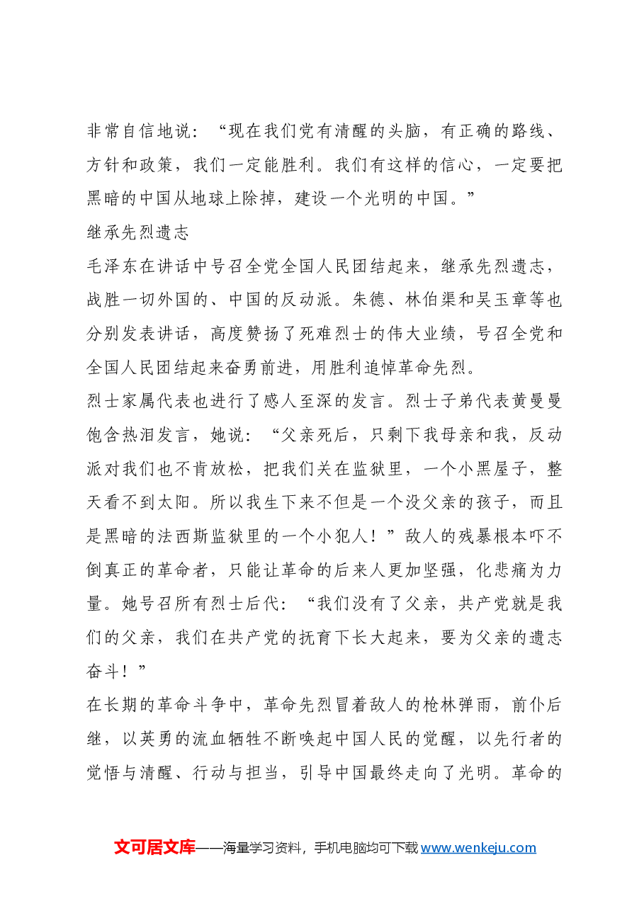 红色故事:党史上规格最高的烈士追悼大会.docx,第4页预览