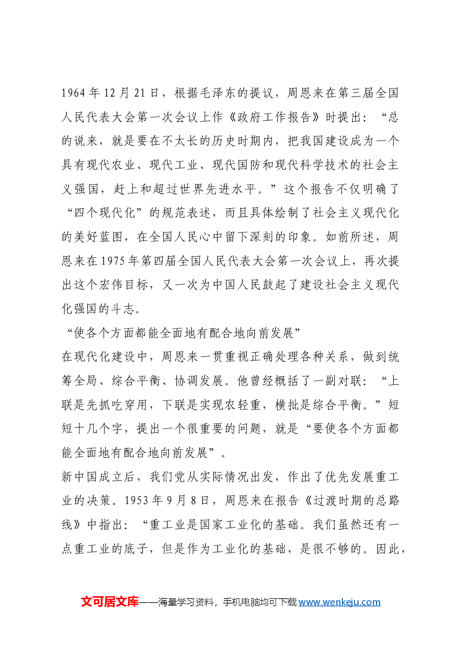 红色故事:现代化建设要同时并进相互促进.docx,第3页预览