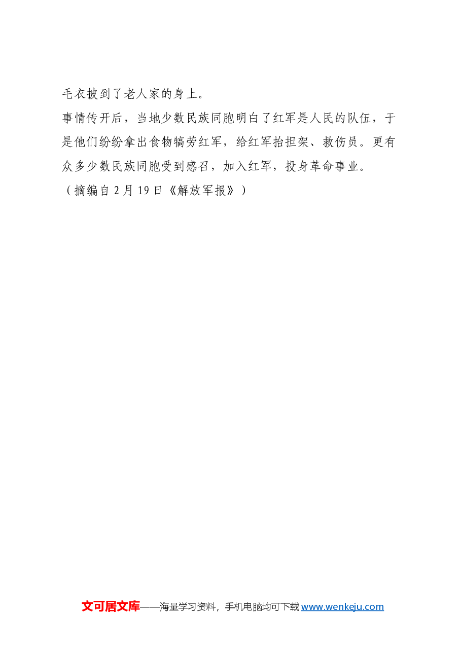 红色故事:一件毛衣见初心.docx,第3页预览