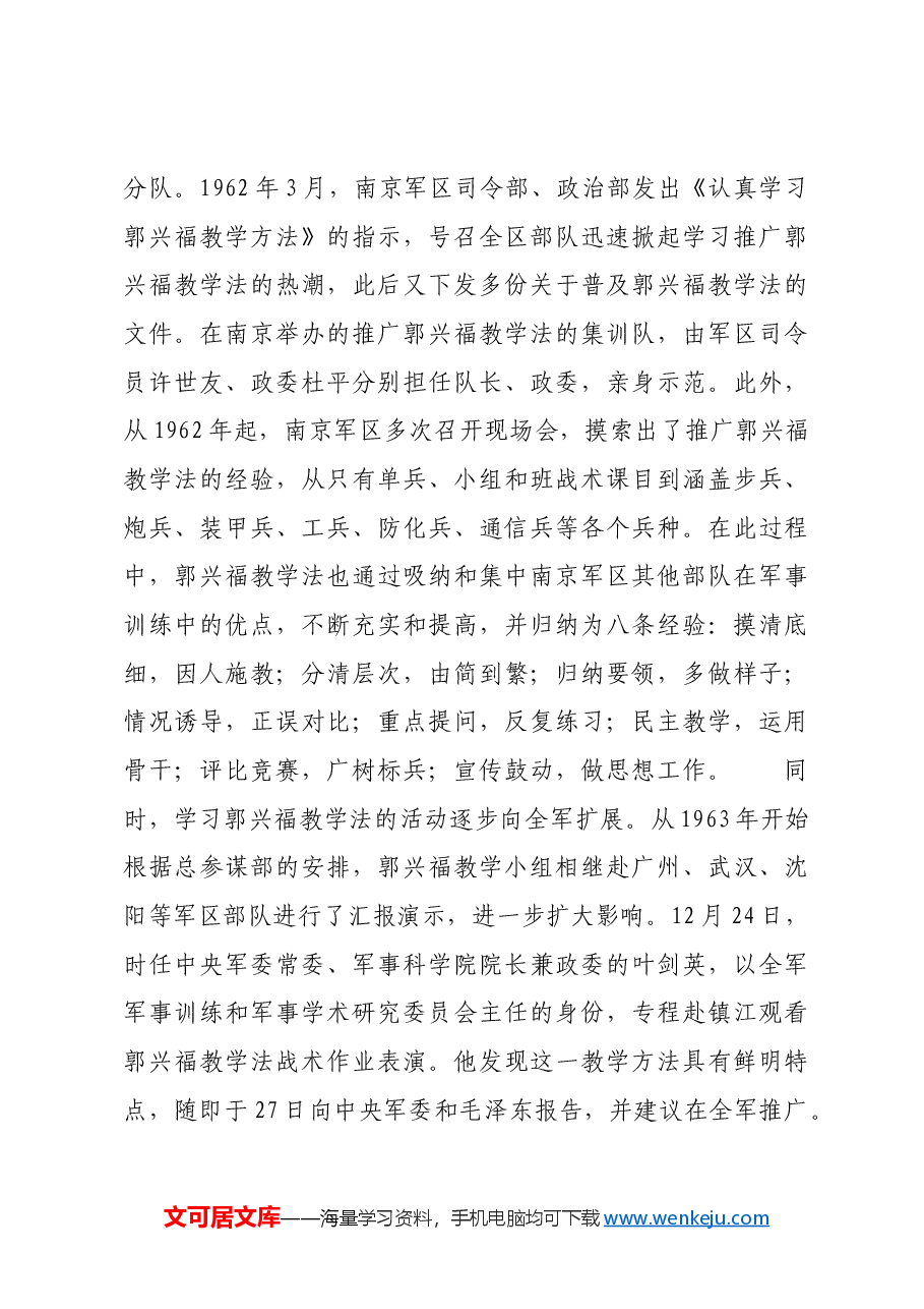 红色故事：郭兴福教学法的形成、推广和发展.docx，第4页预览