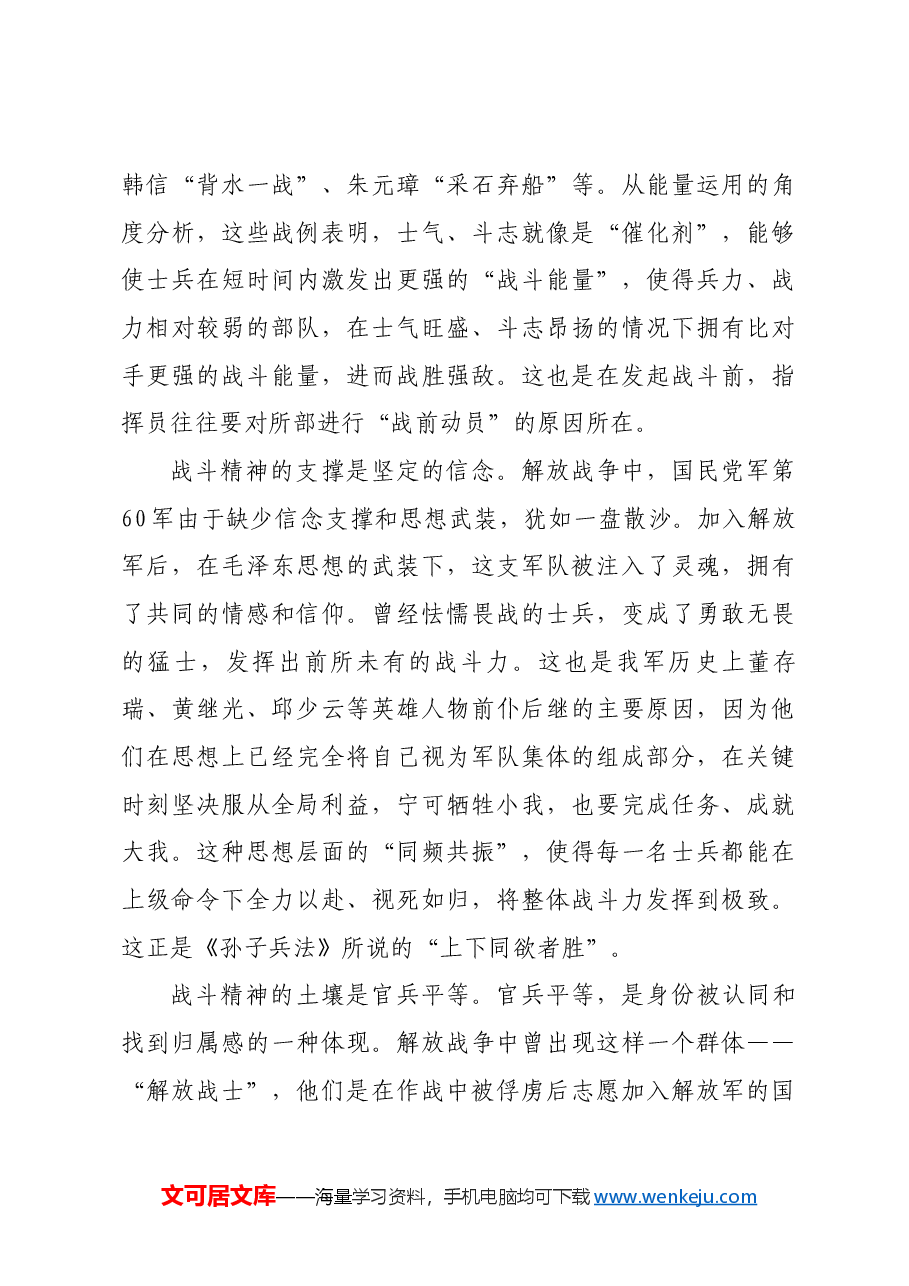 红色故事：从起义部队到英雄劲旅.docx，第3页预览