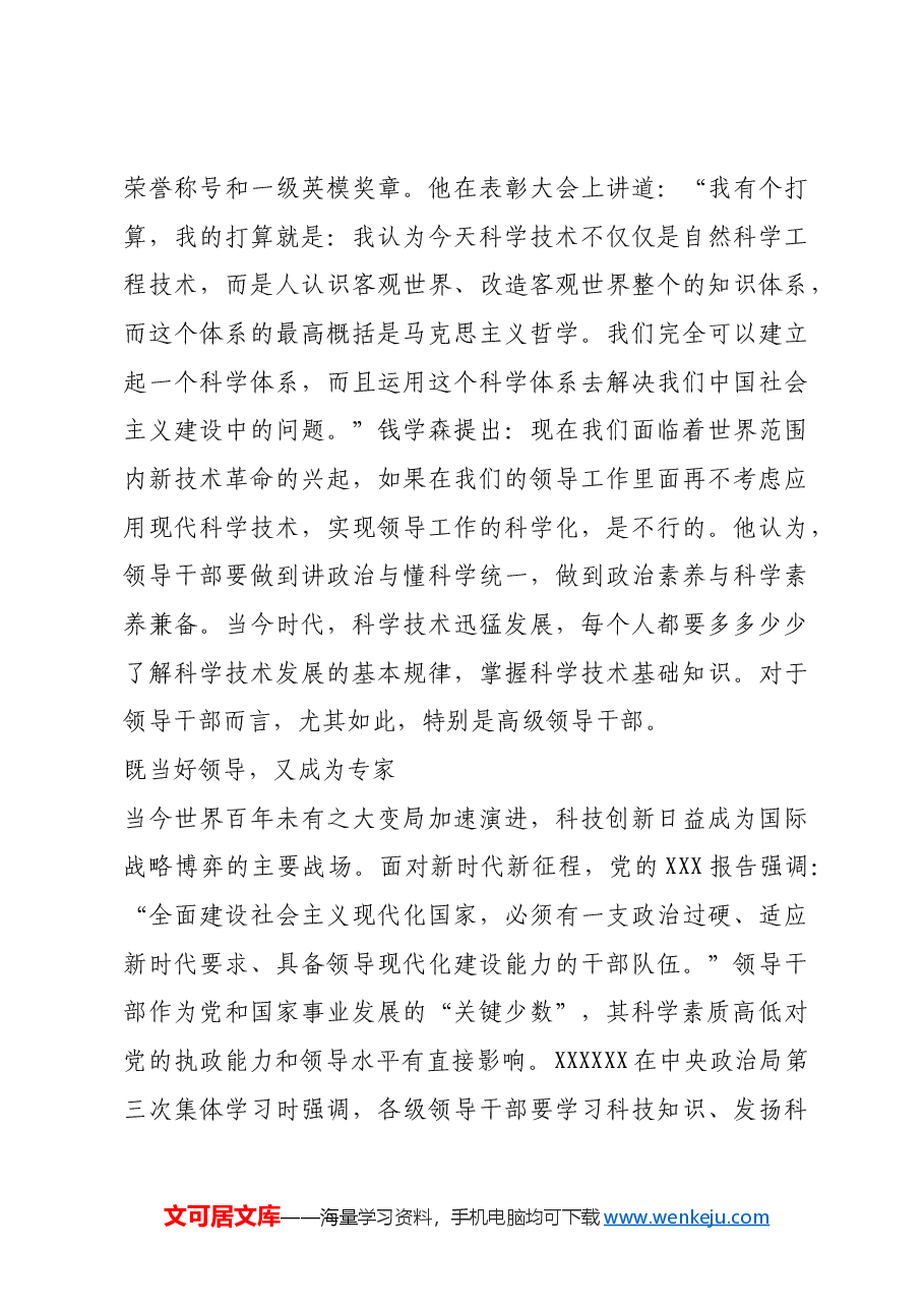 红色故事:“科盲”是当不好干部的.docx,第3页预览