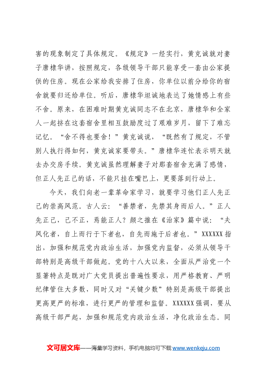 红色故事:正人先正己.docx,第2页预览