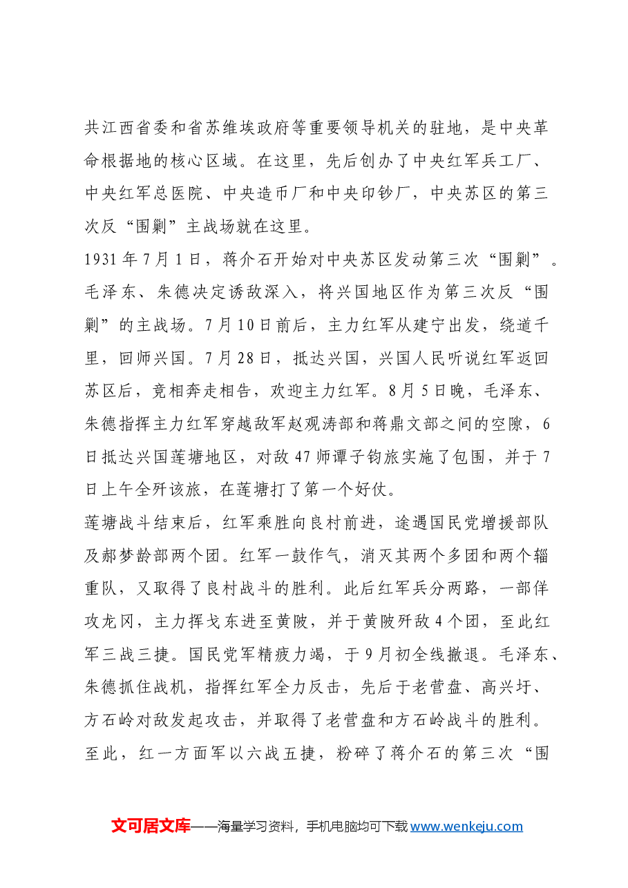 红色故事:烈焰铸就“兴国红”.docx,第3页预览