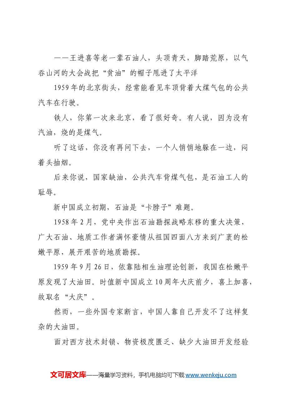红色故事：铁人百年祭.docx，第2页预览