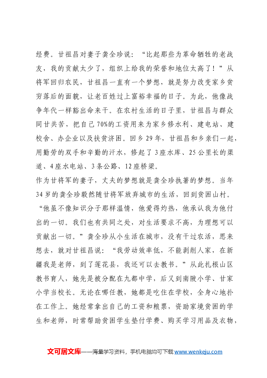 红色故事:“老阿姨”龚全珍的百岁光华.docx,第3页预览