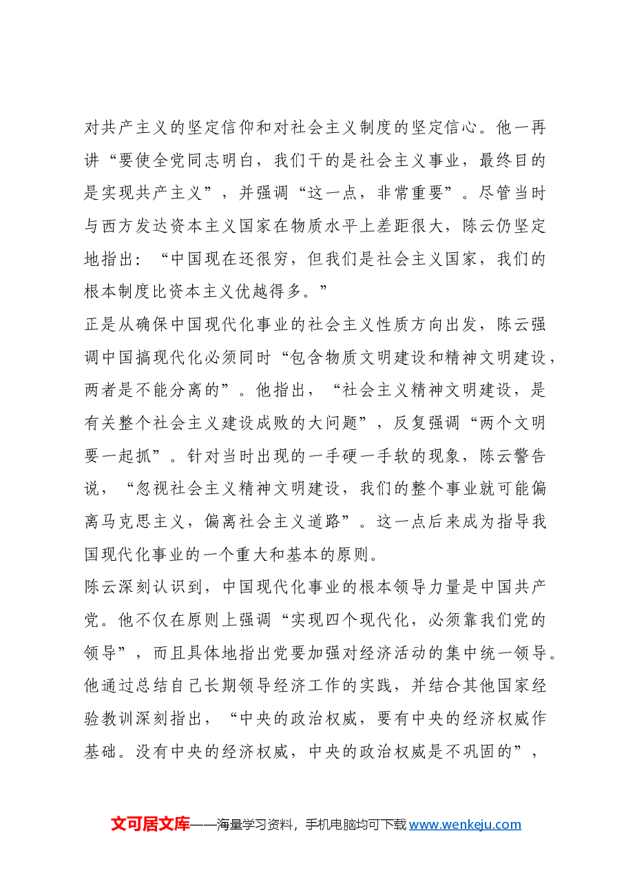红色故事:现代化建设关键在于为人民谋幸福.docx,第2页预览