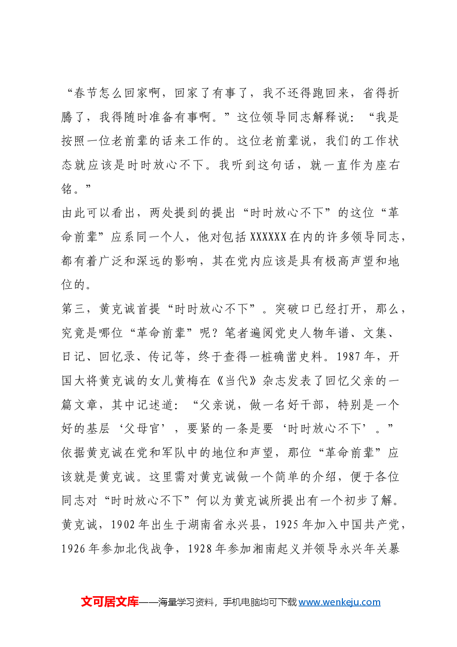 红色故事:“时时放心不下”来源再探.docx,第4页预览