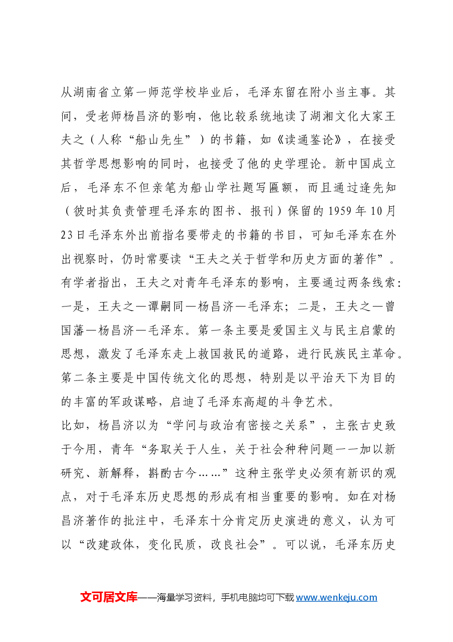红色故事:一篇读罢头飞雪(图).docx,第4页预览