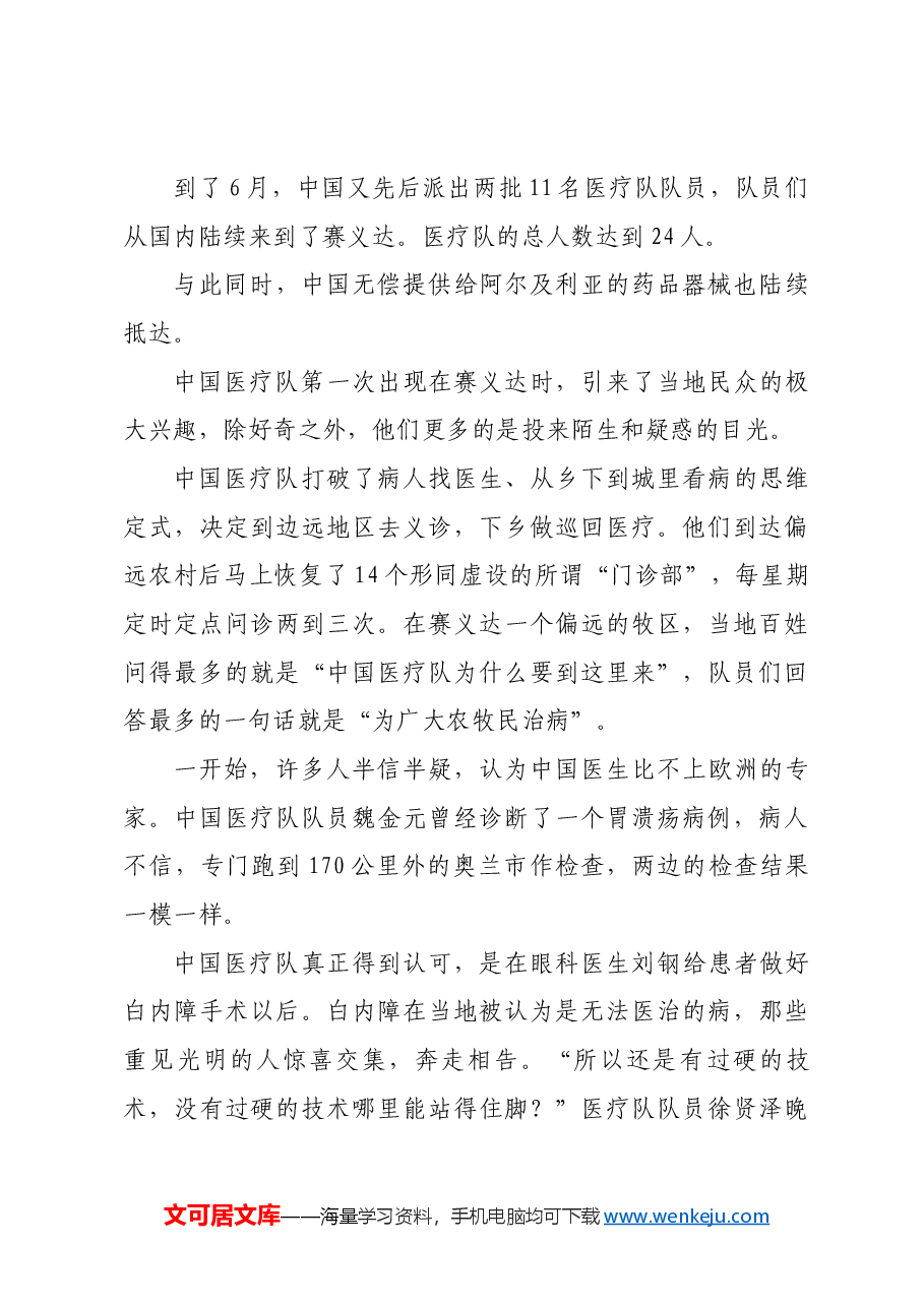 红色故事:援外医疗队:新中国公共卫生外交事业的起点.docx,第4页预览