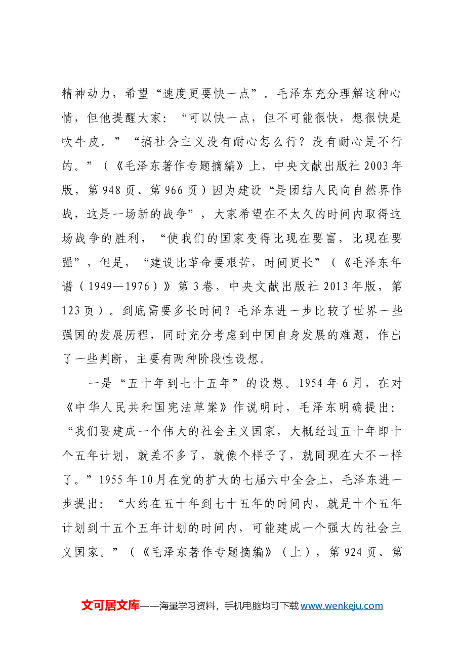 红色故事:“我们的目的一定能够达到”.docx,第2页预览