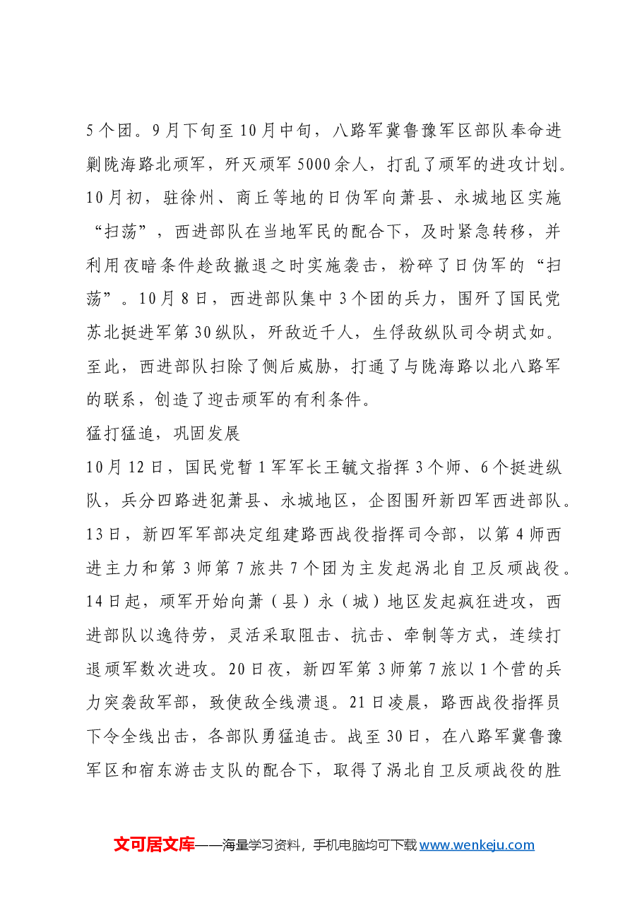 红色故事:绾毂中原的西进战役.docx,第4页预览