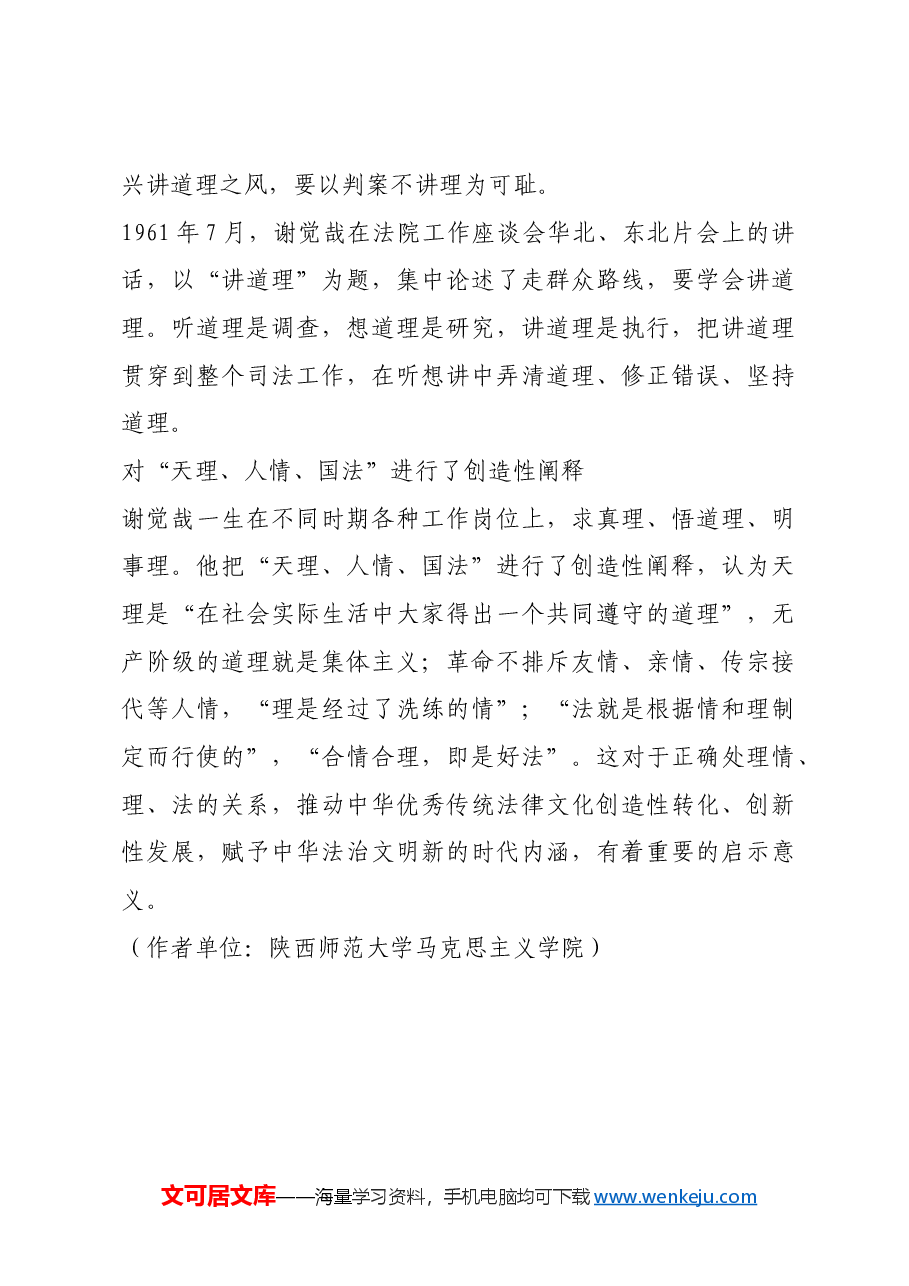 红色故事:求真理 悟道理 明事理.docx,第4页预览