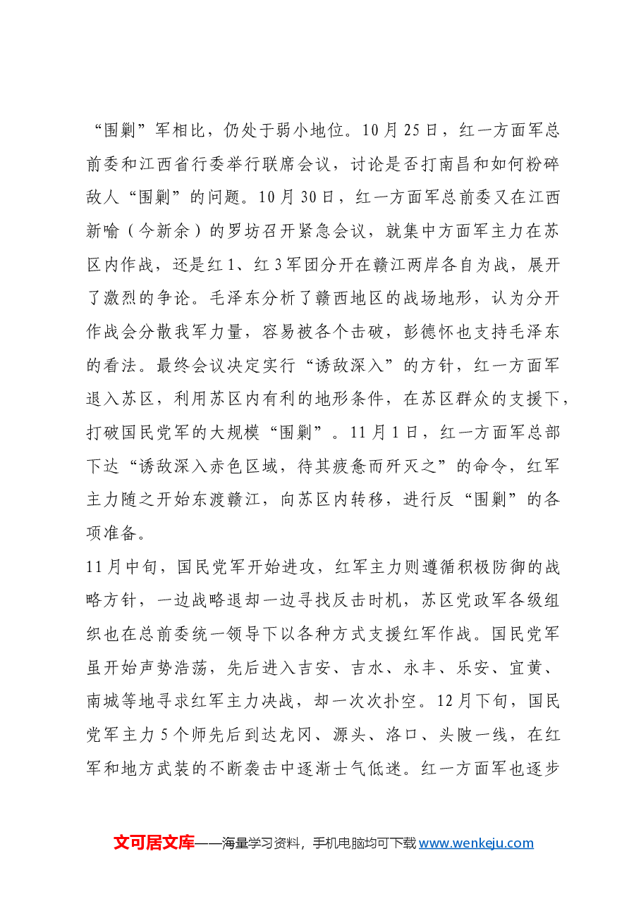 红色故事:红军在第一次反“围剿”中缴获的怀表.docx,第2页预览