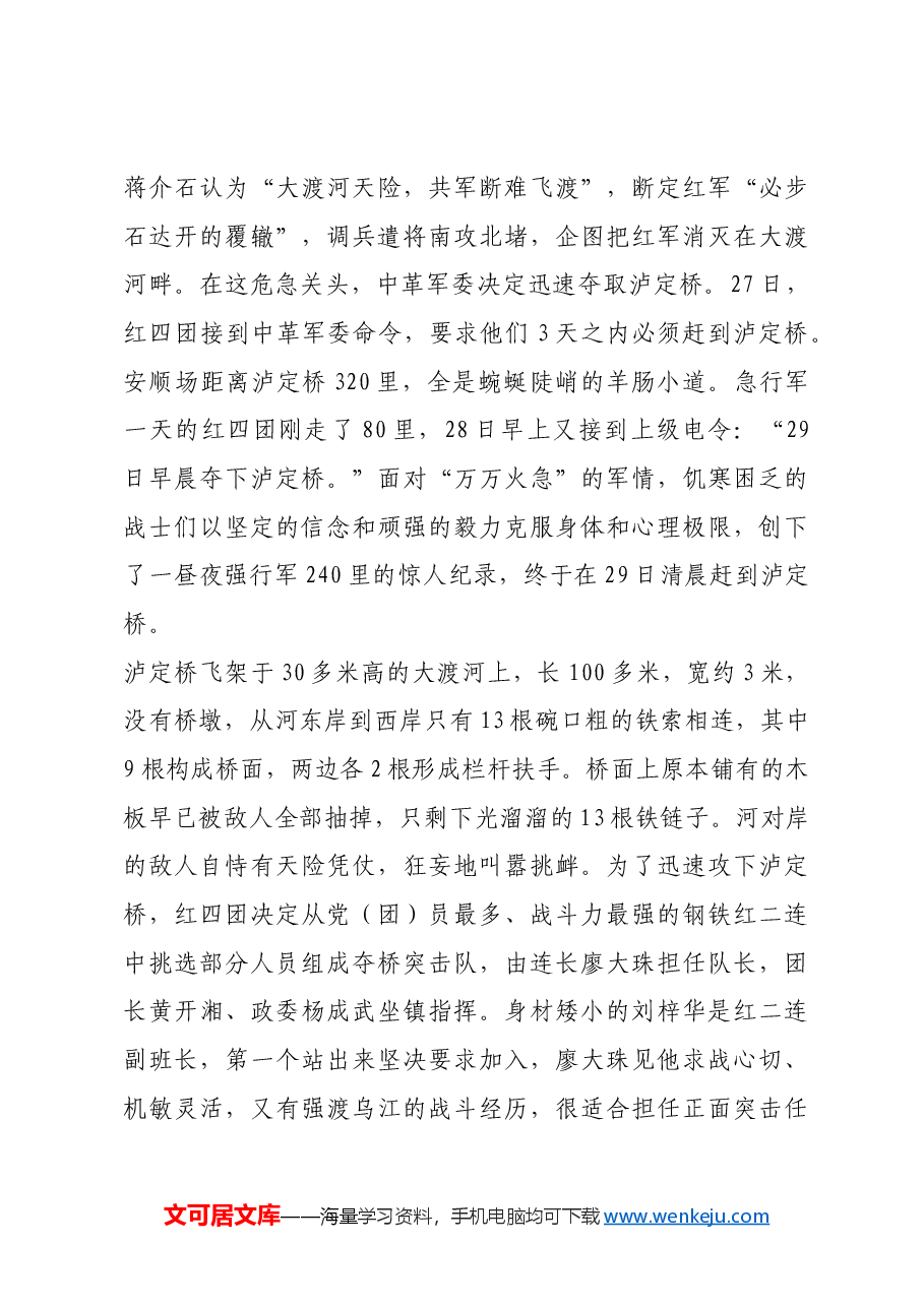 红色故事:飞夺泸定桥的江西勇士.docx,第2页预览