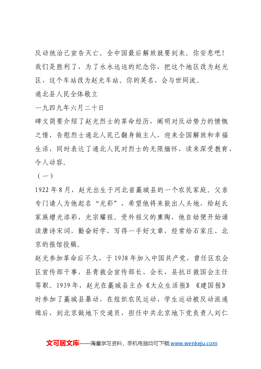 红色故事：一束闪亮而夺目的光.docx，第2页预览
